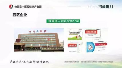 旬邑县中医药产业园参加2018陕西医药人年会并开展推介活动