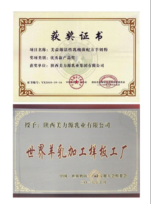美力源乳业集团成功斩获"质量金奖"