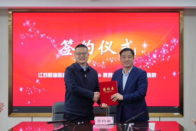 我院与江苏恒瑞医药股份签署医工科研战略合作协议